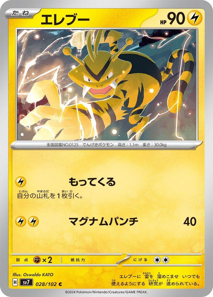 電擊獸
