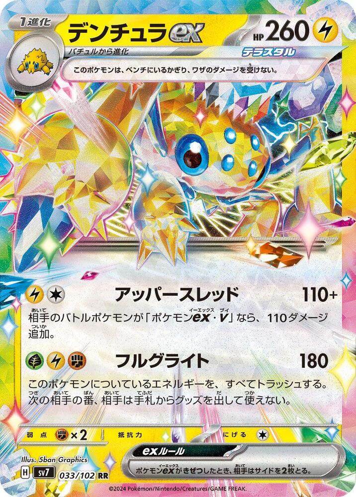 電蜘蛛 ex