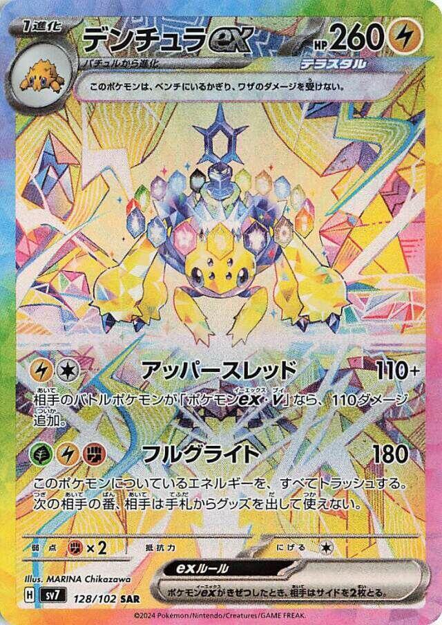 電蜘蛛 ex