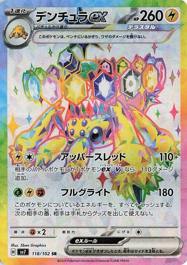 電蜘蛛 ex