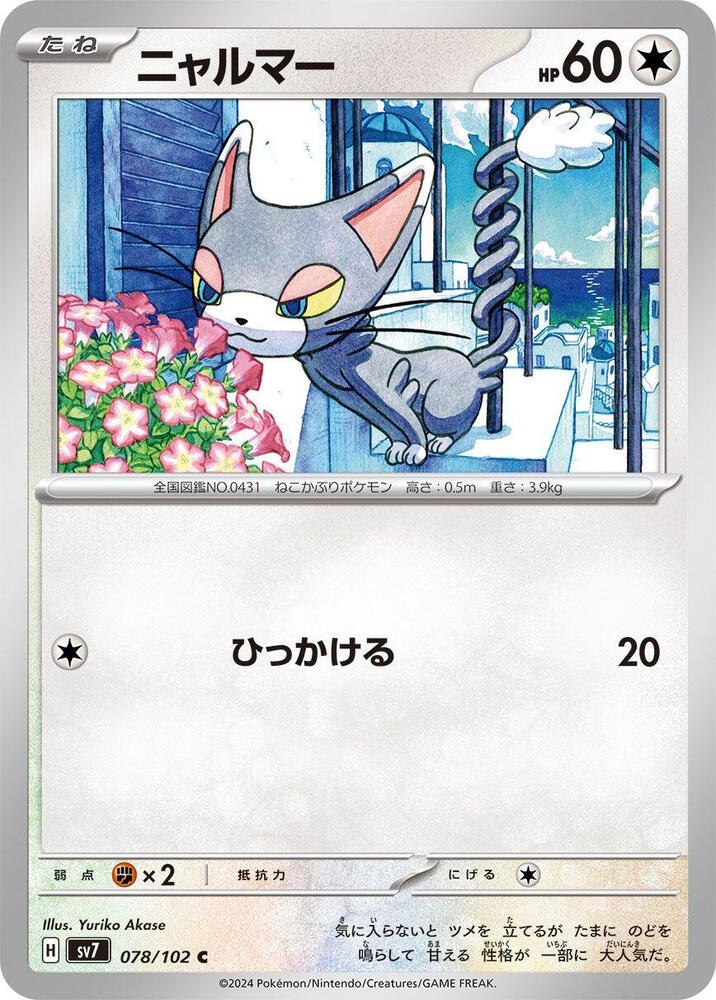 Glameow