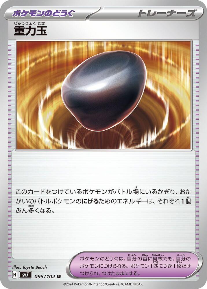 Gravity Stone