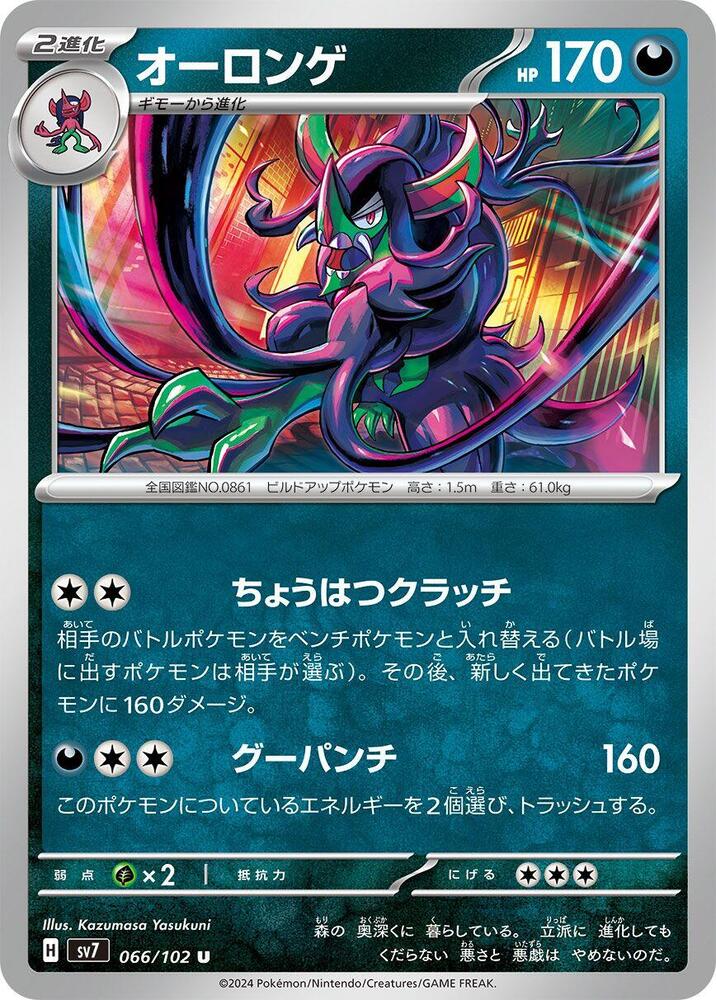 長毛巨魔