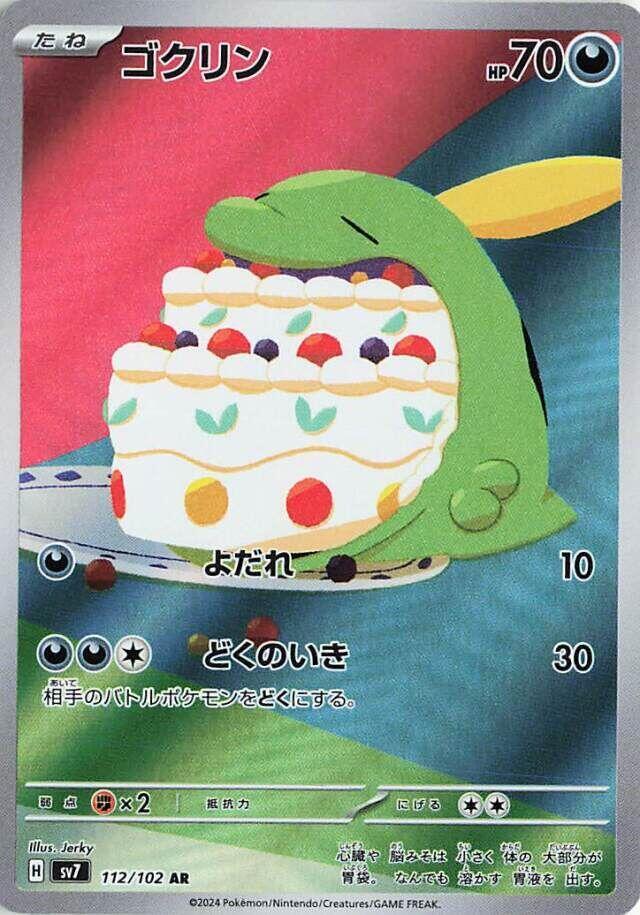 Gulpin