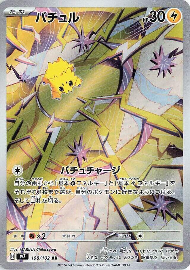 電電蟲