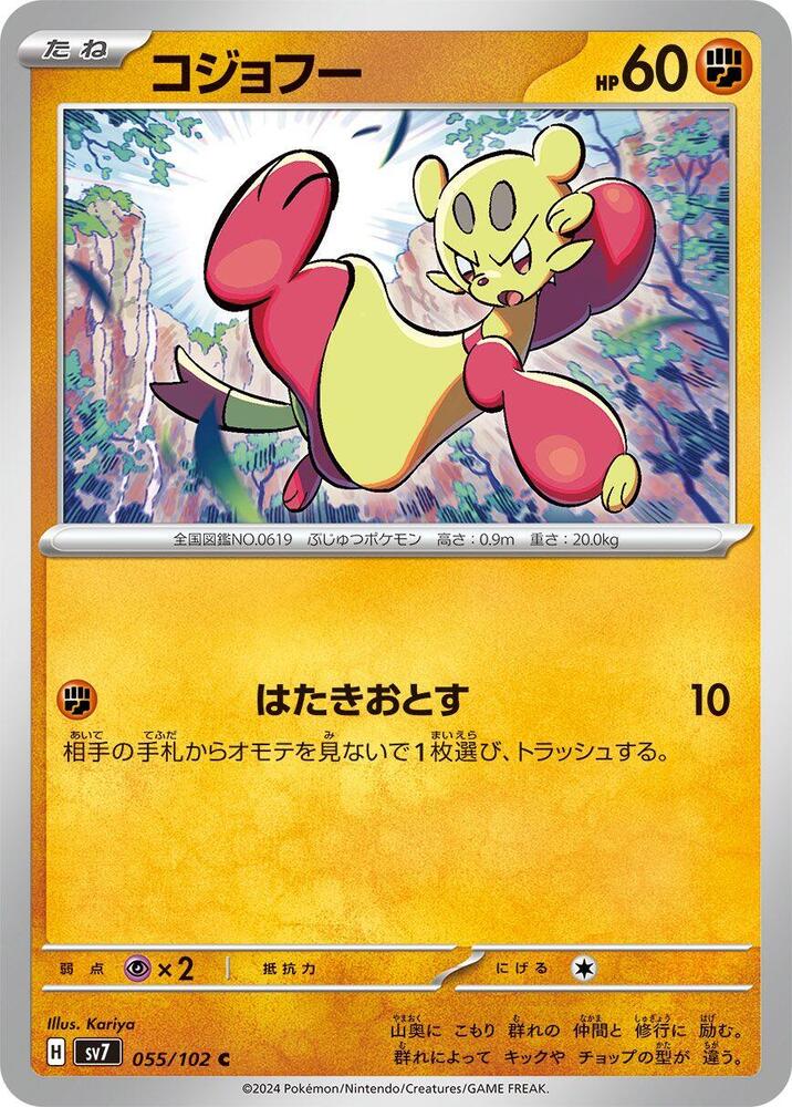 功夫鼬