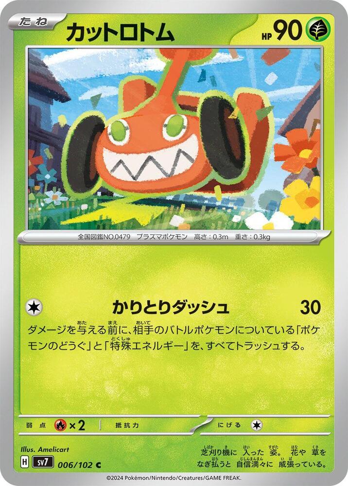 Mow 洛托姆