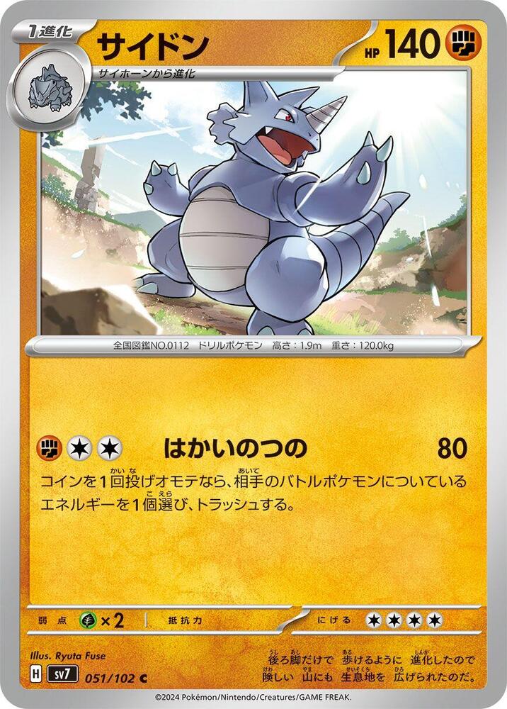 鑽角犀獸