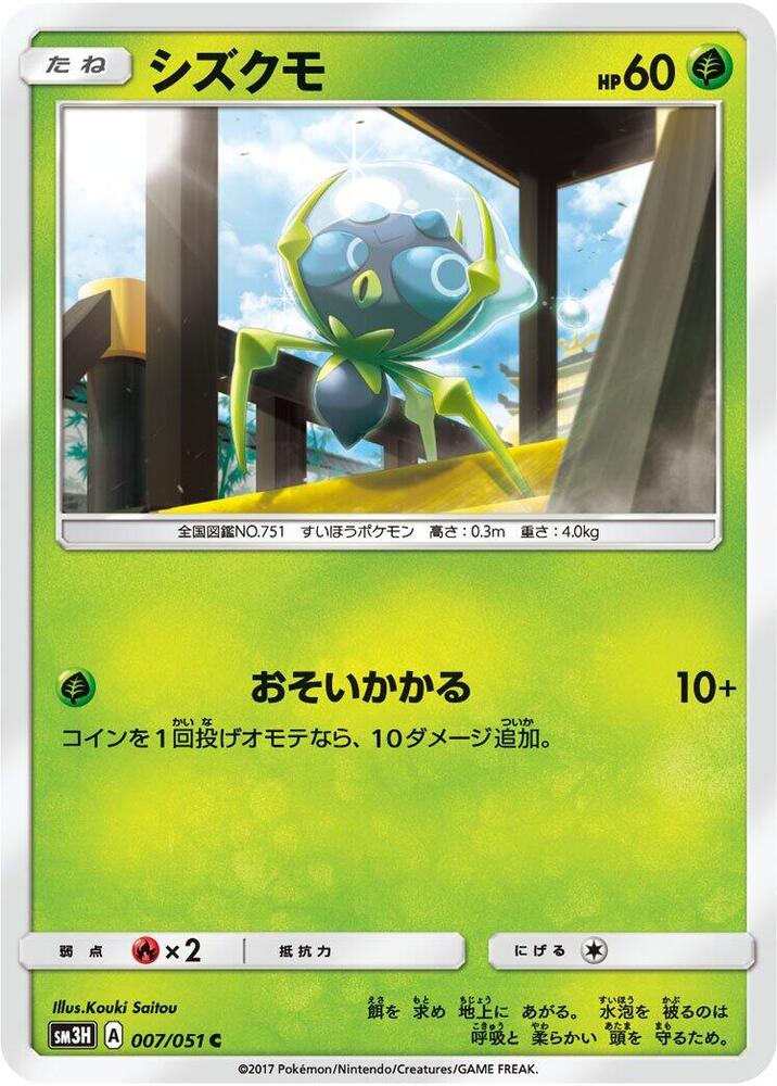 Dewpider