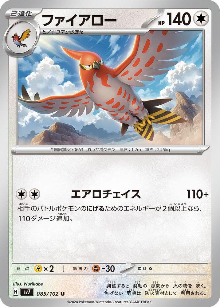 烈箭鷹