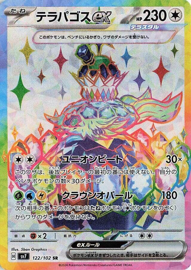 太樂巴戈斯 ex