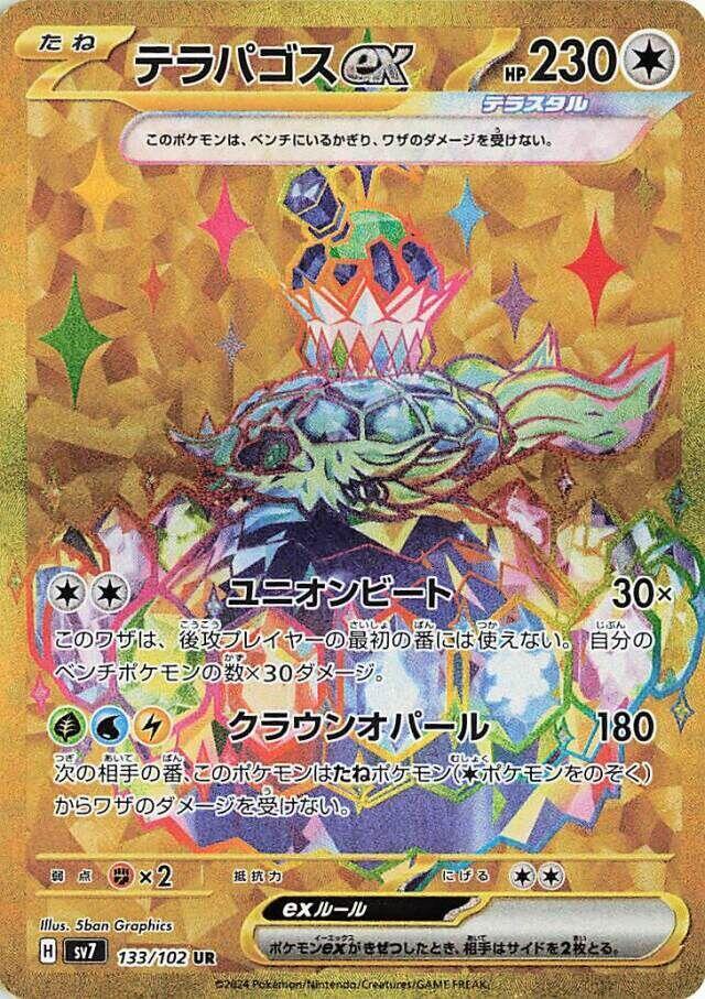 太樂巴戈斯 ex