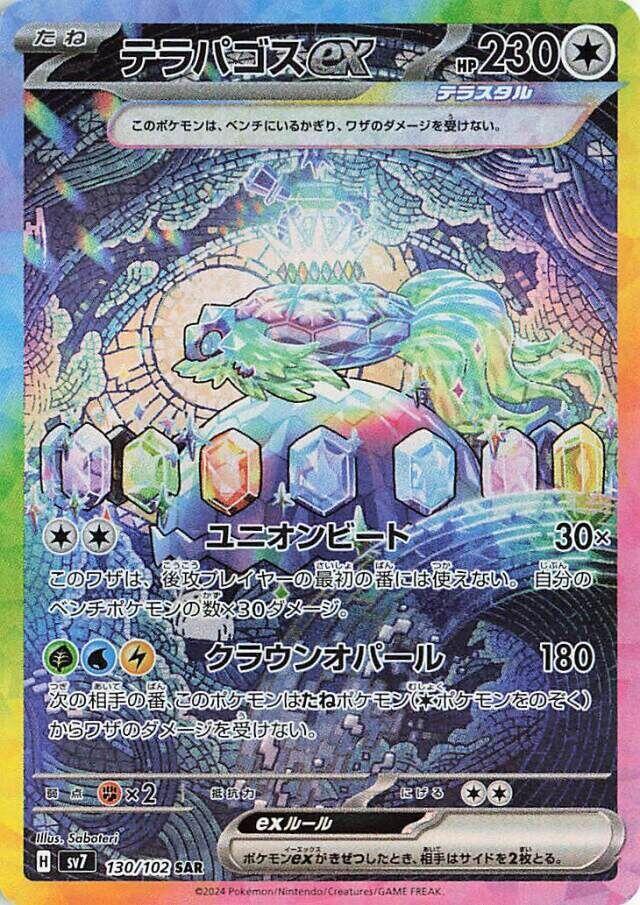 太樂巴戈斯 ex