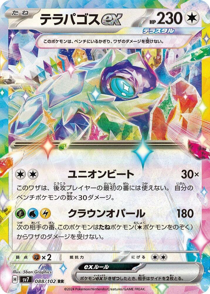 太樂巴戈斯 ex