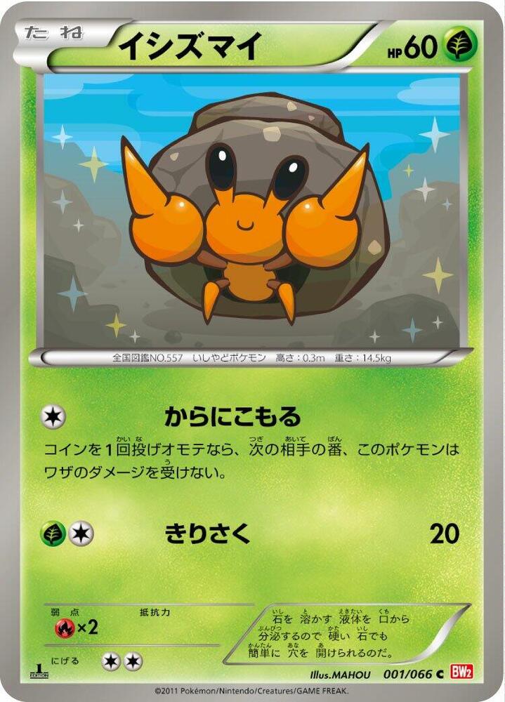 石居蟹
