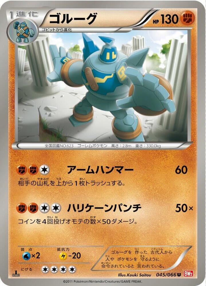 泥偶巨人