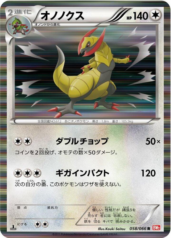 雙斧戰龍