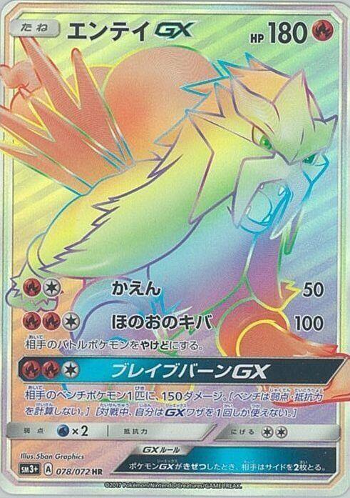 Entei GX
