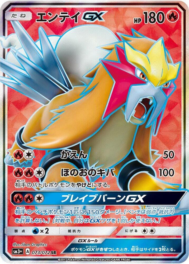 Entei GX