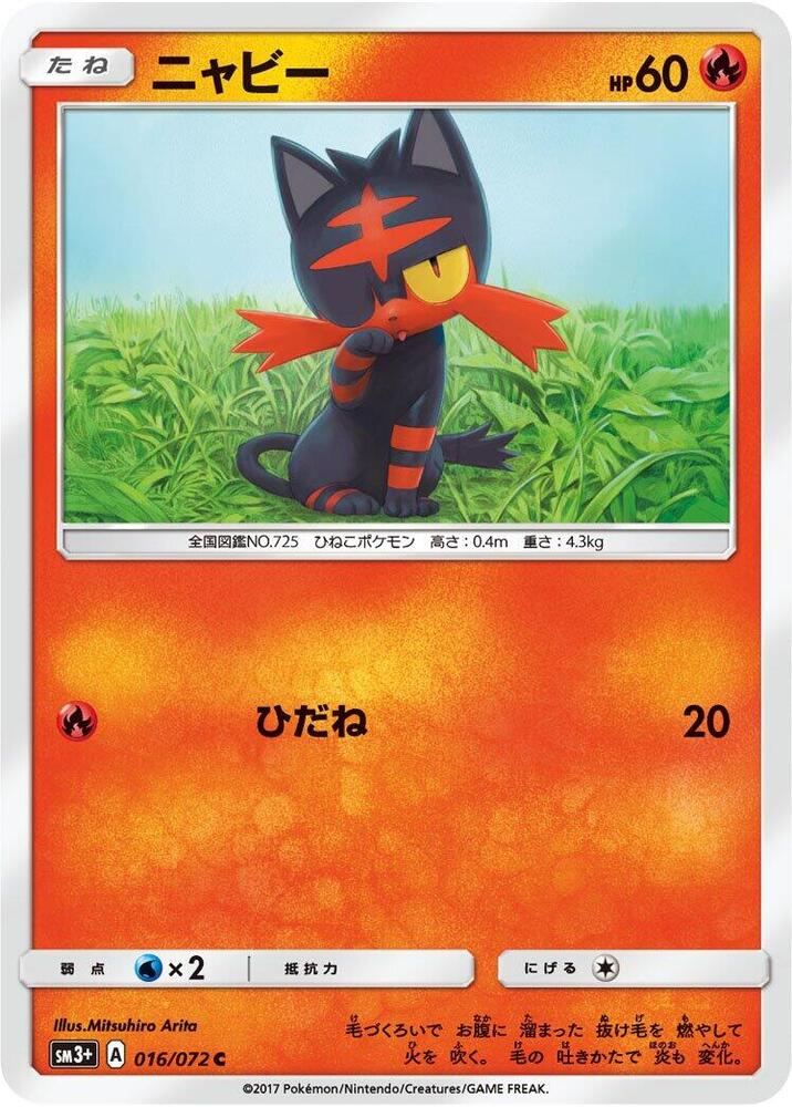火斑喵