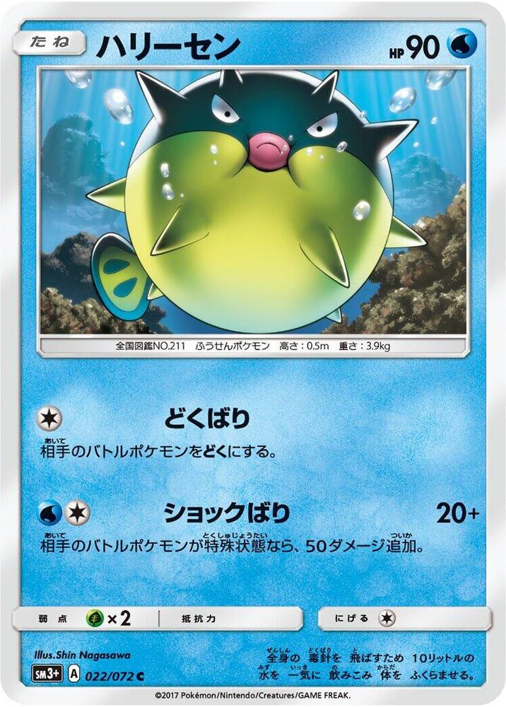 千針魚