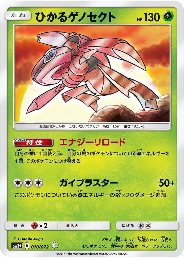 Shining 蓋諾賽克特