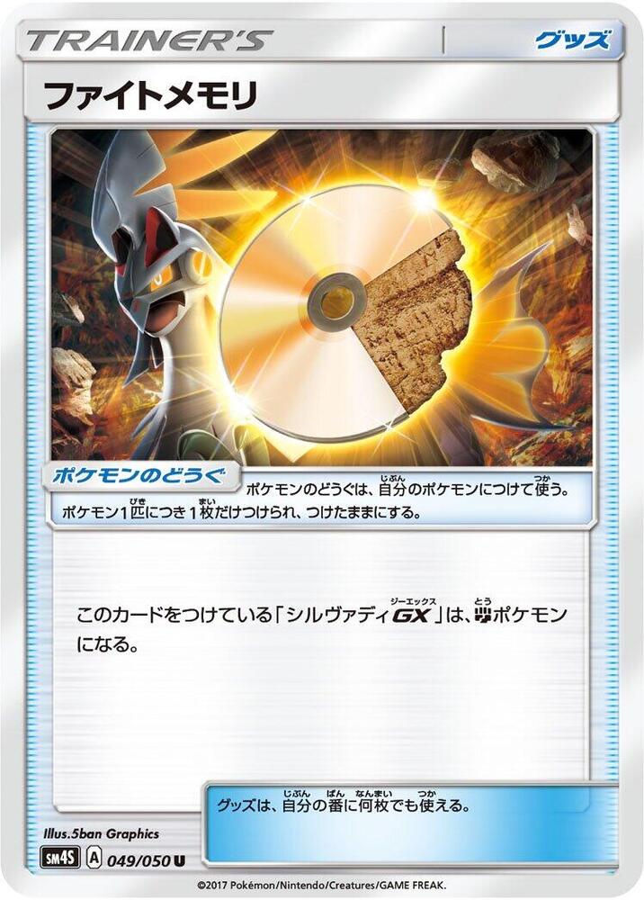 Fighting Memory