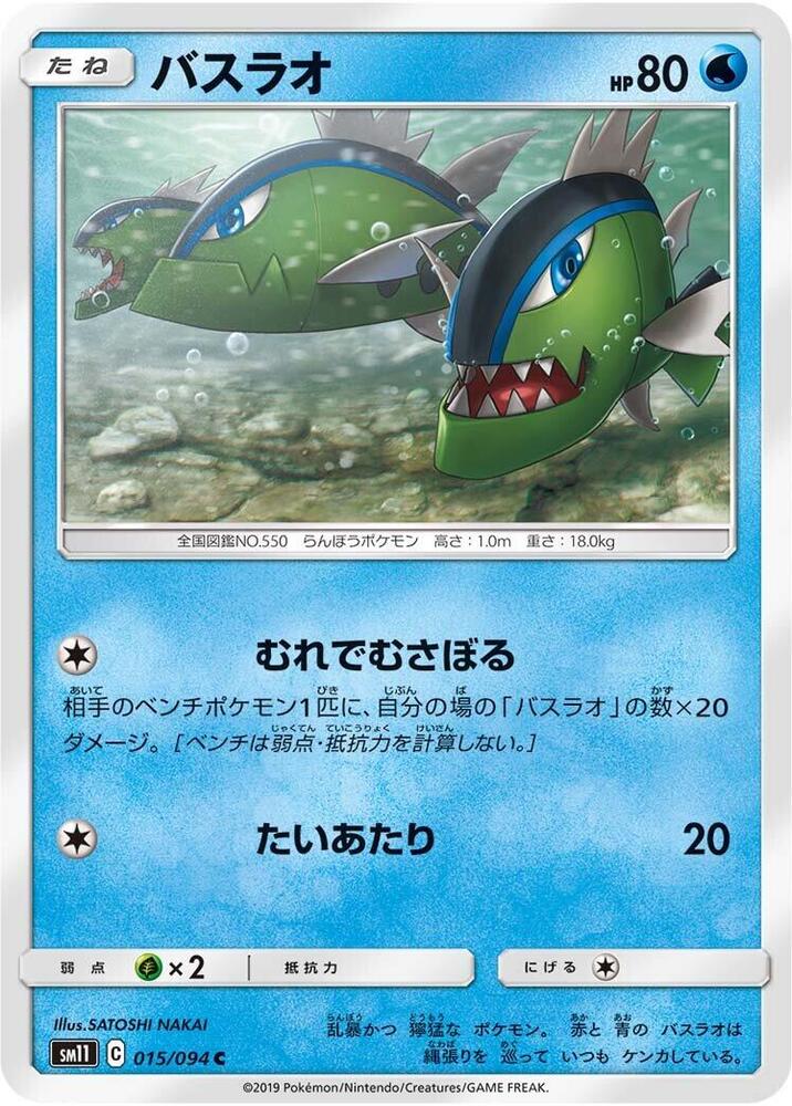 野蠻鱸魚