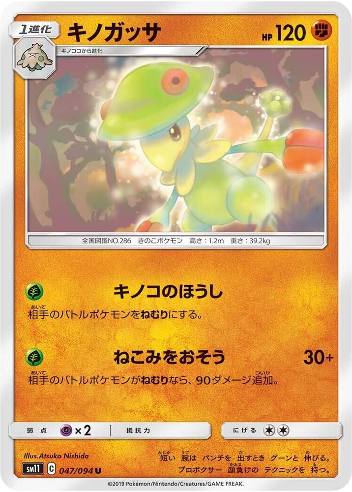 斗笠菇