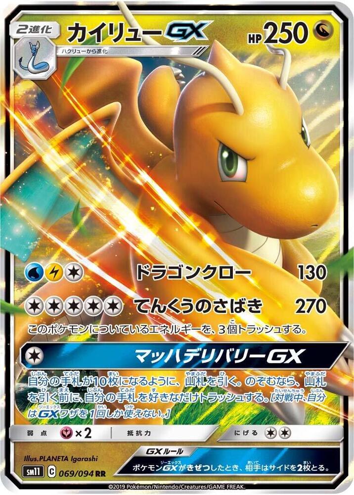快龍 GX