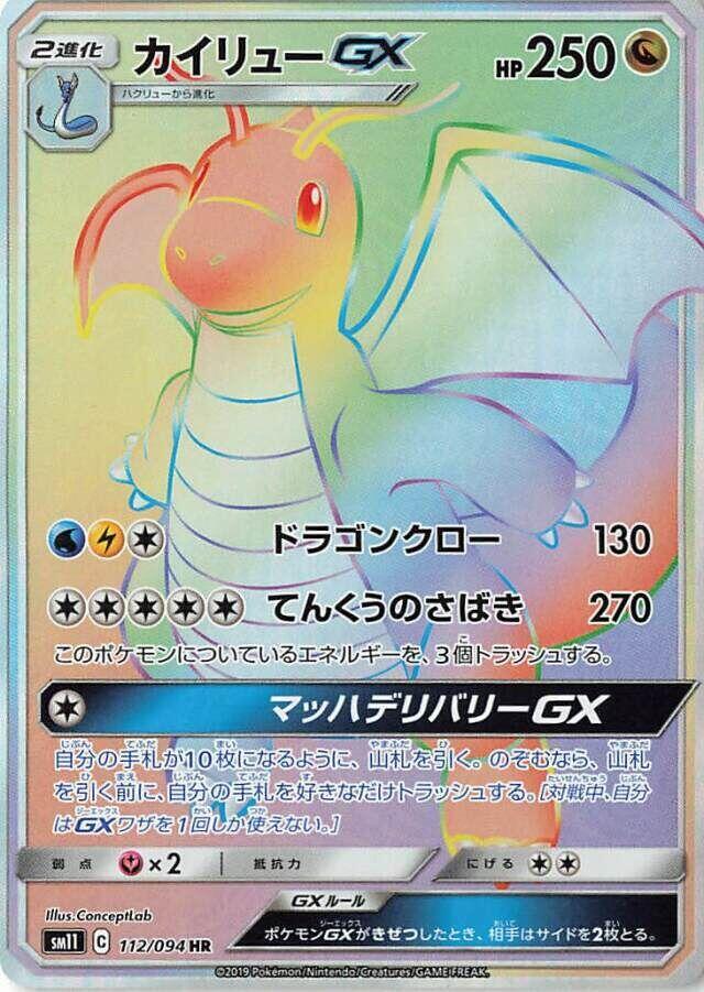 快龍 GX