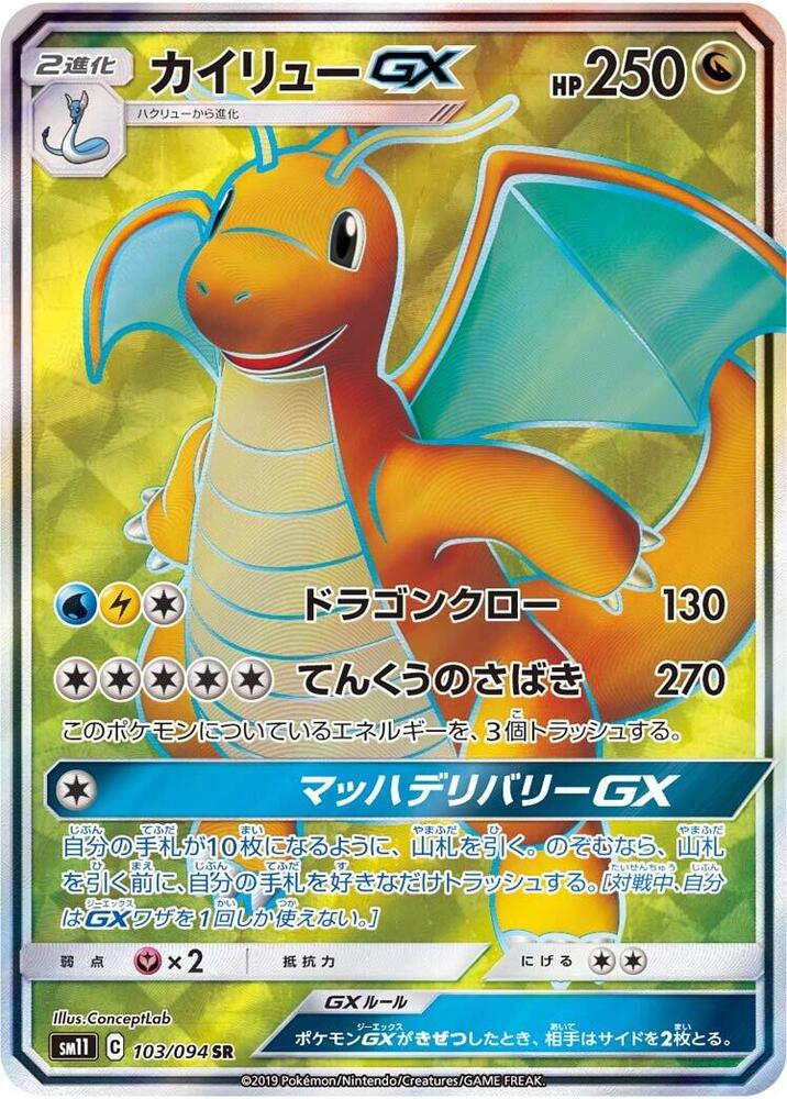 快龍 GX