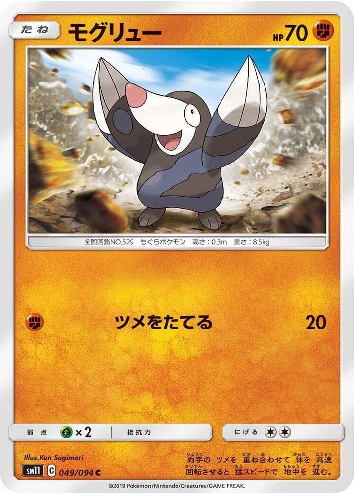 螺釘地鼠