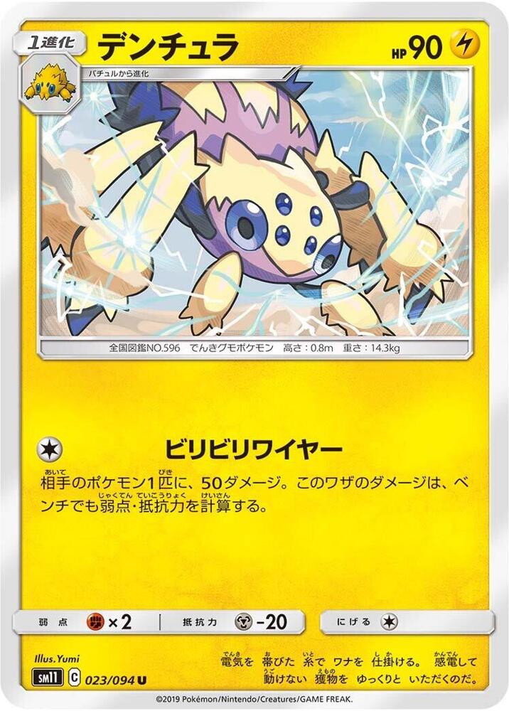 電蜘蛛