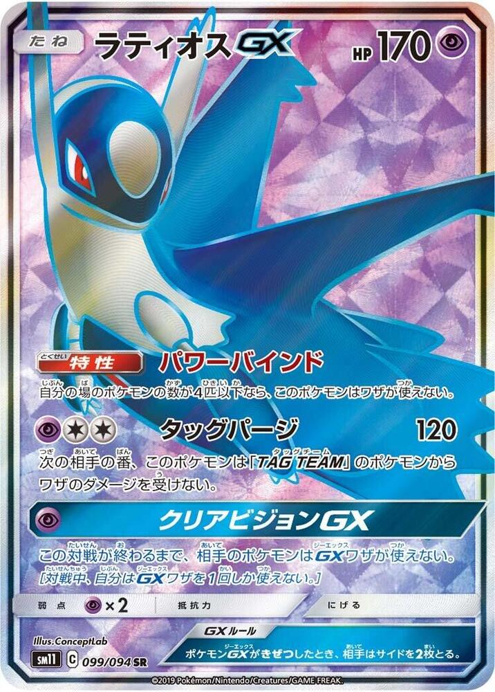 拉帝歐斯 GX