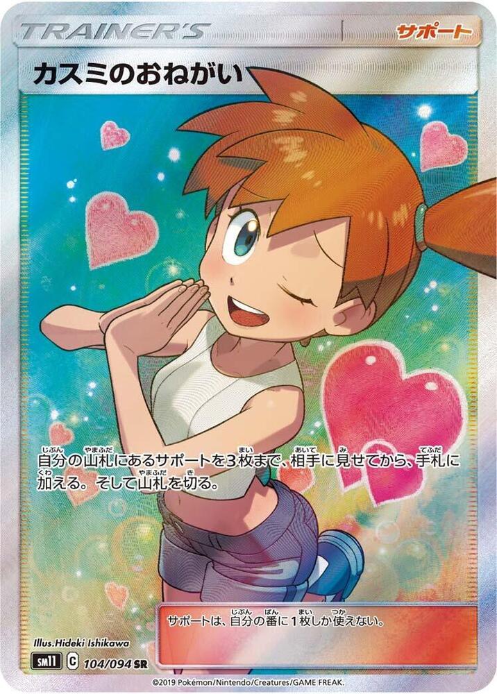 Misty's Request
