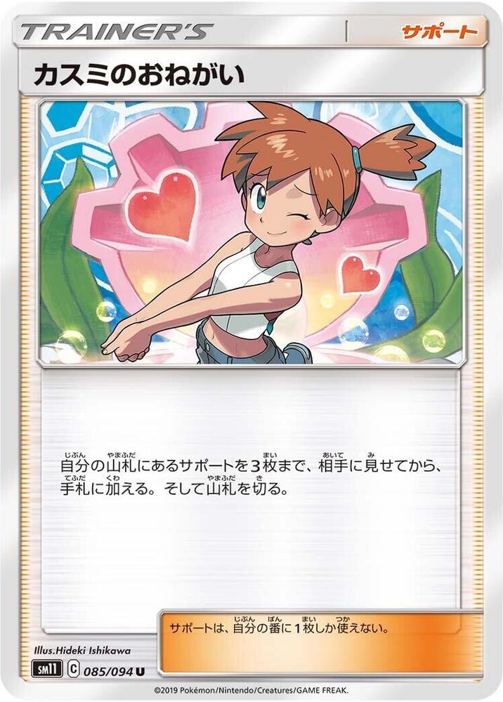 Misty's Request