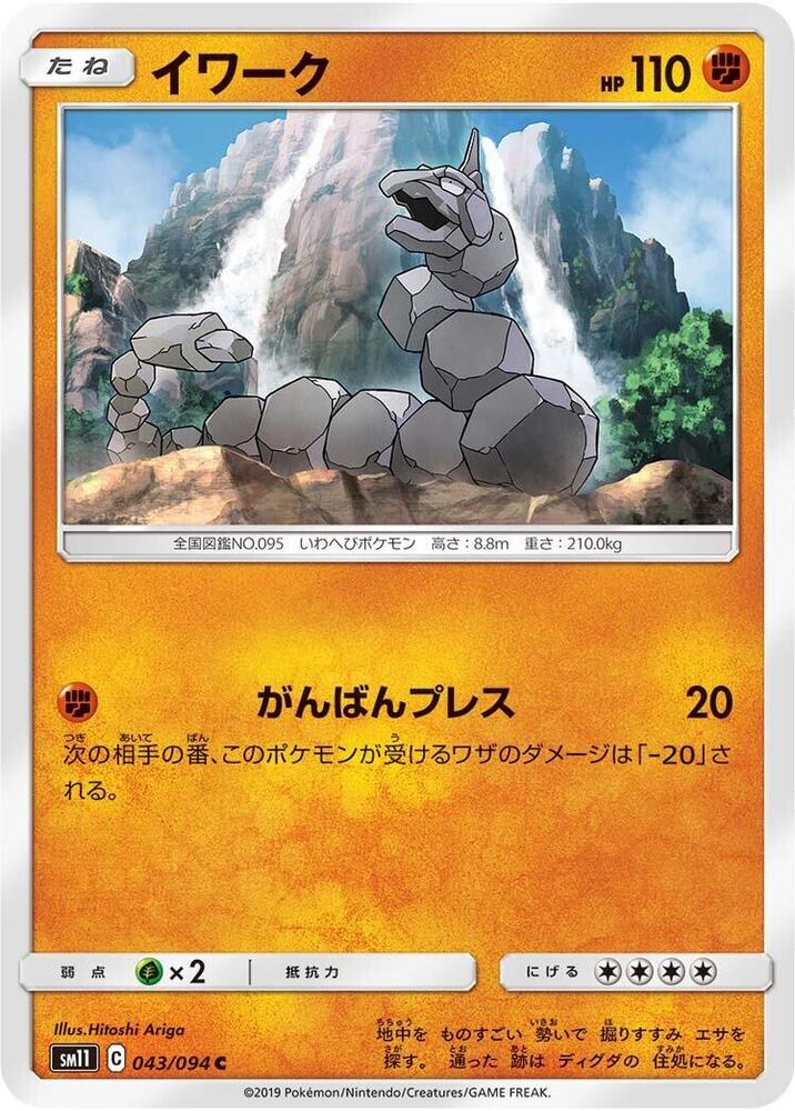 大岩蛇
