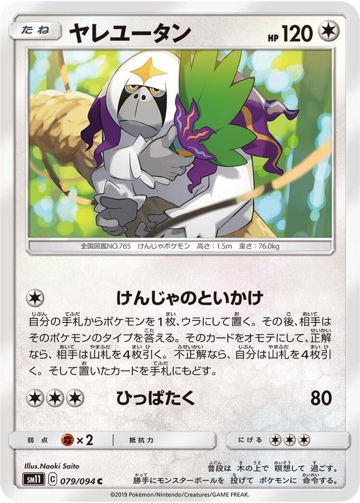 智揮猩