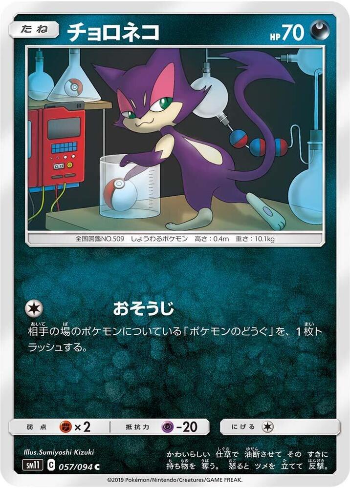 扒手貓