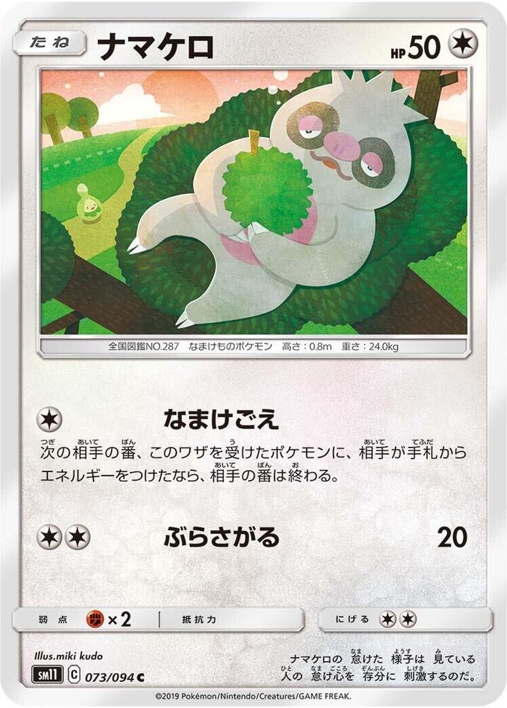 懶人獺