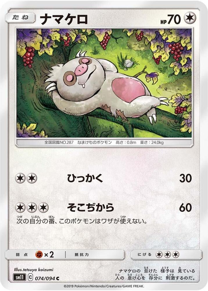 懶人獺