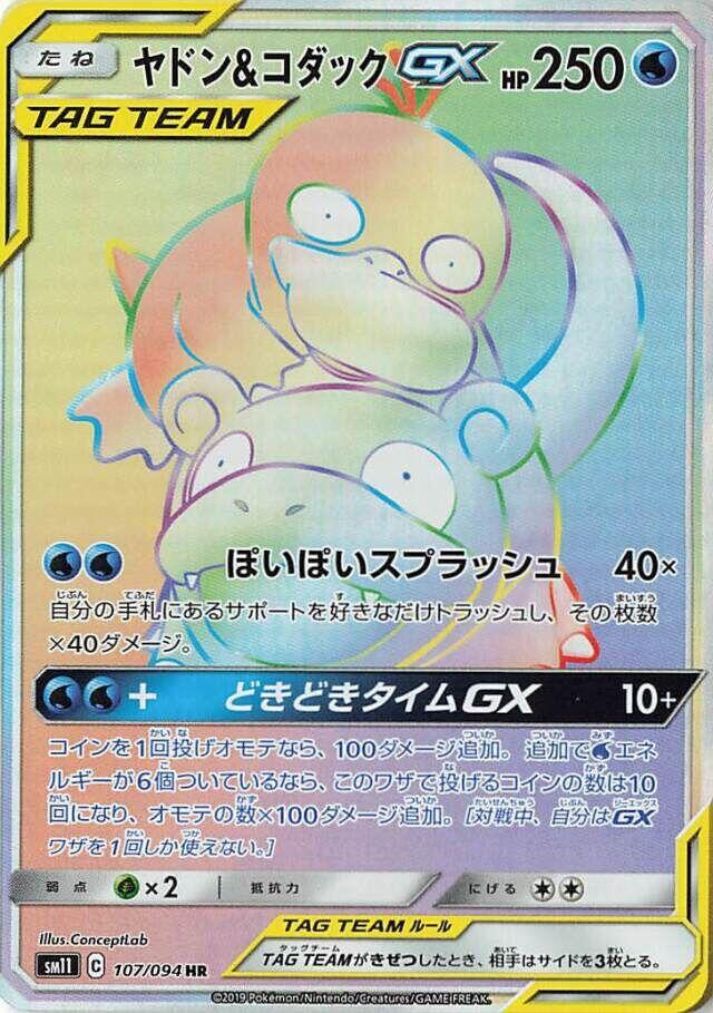 Slowpoke & 可達鴨 GX