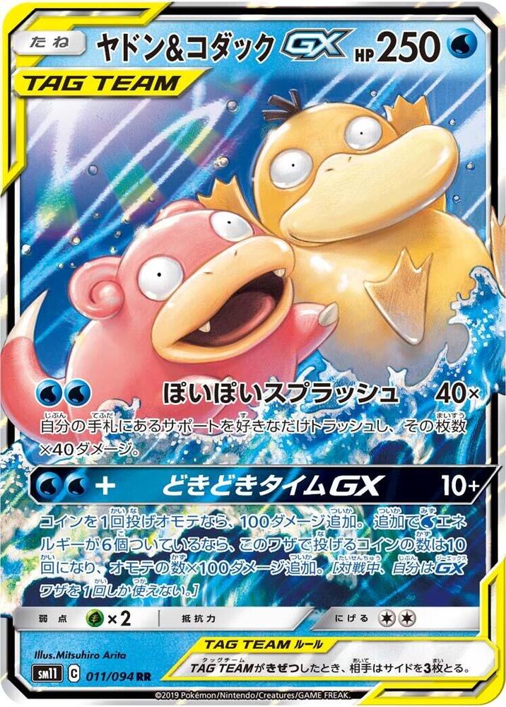 Slowpoke & 可達鴨 GX