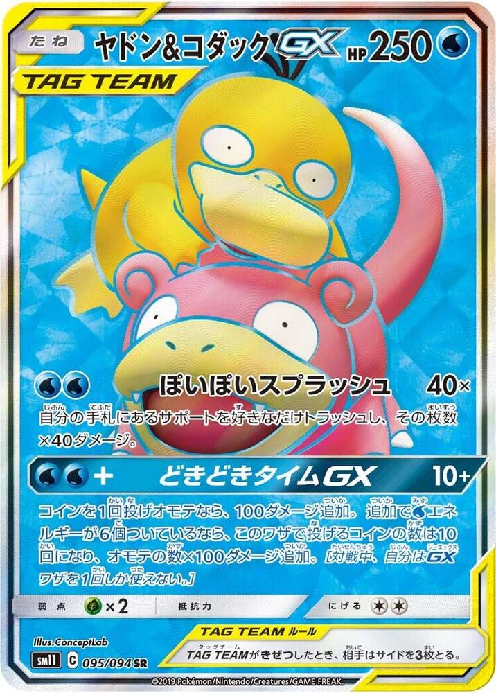 Slowpoke & 可達鴨 GX