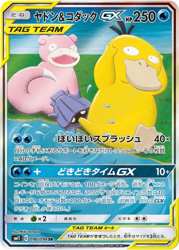 Slowpoke & 可達鴨 GX