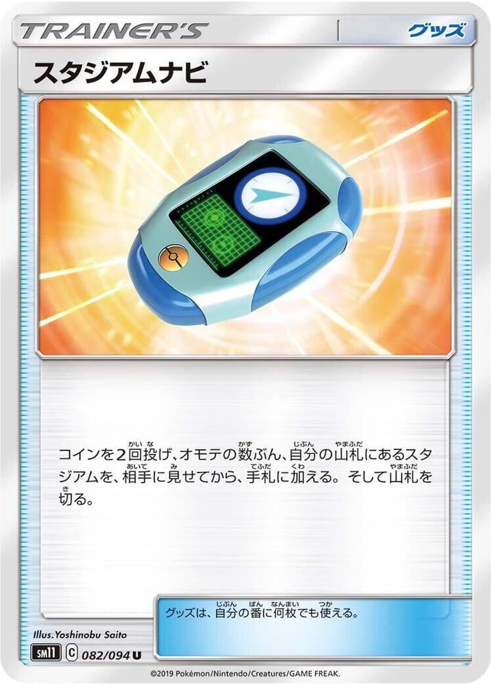 Stadium Navigation