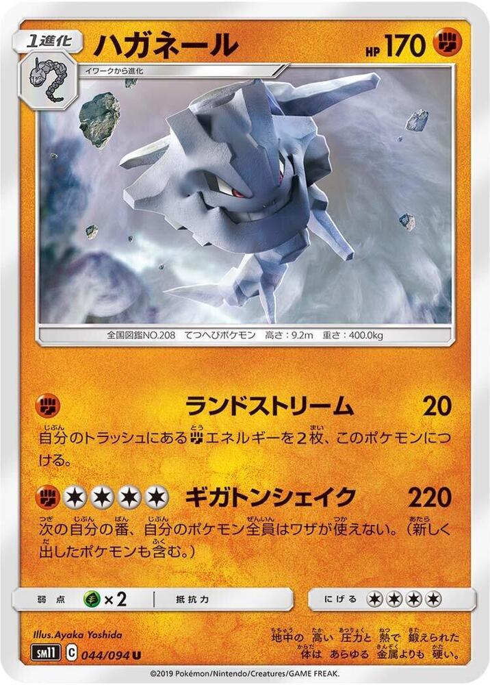 大鋼蛇