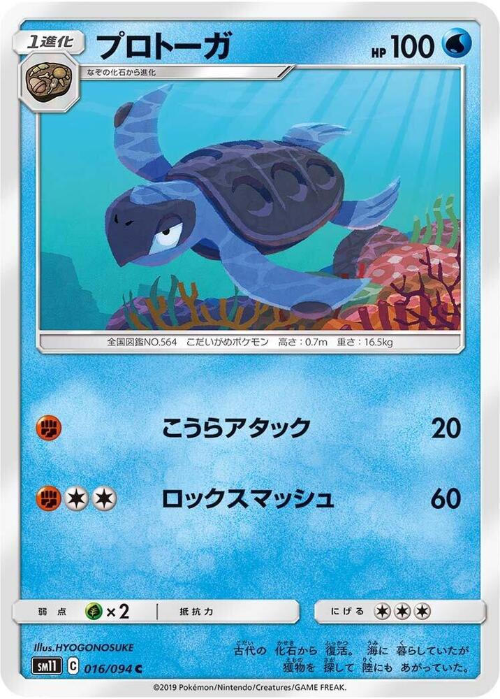 原蓋海龜