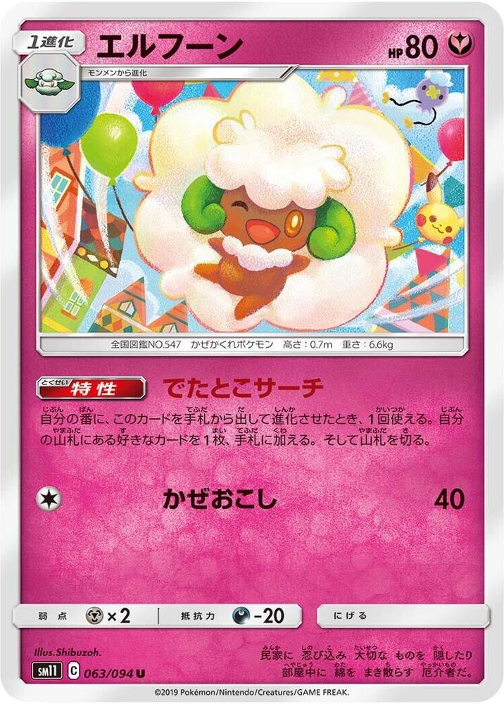 風妖精